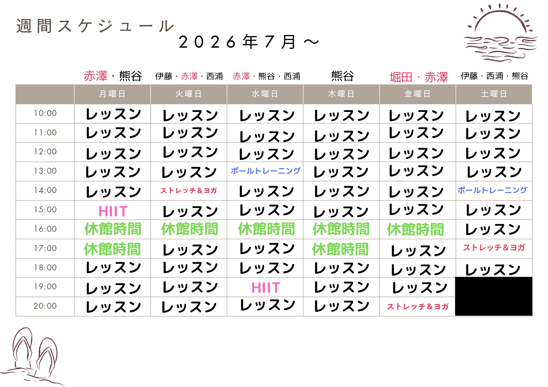 レッスンスケジュール