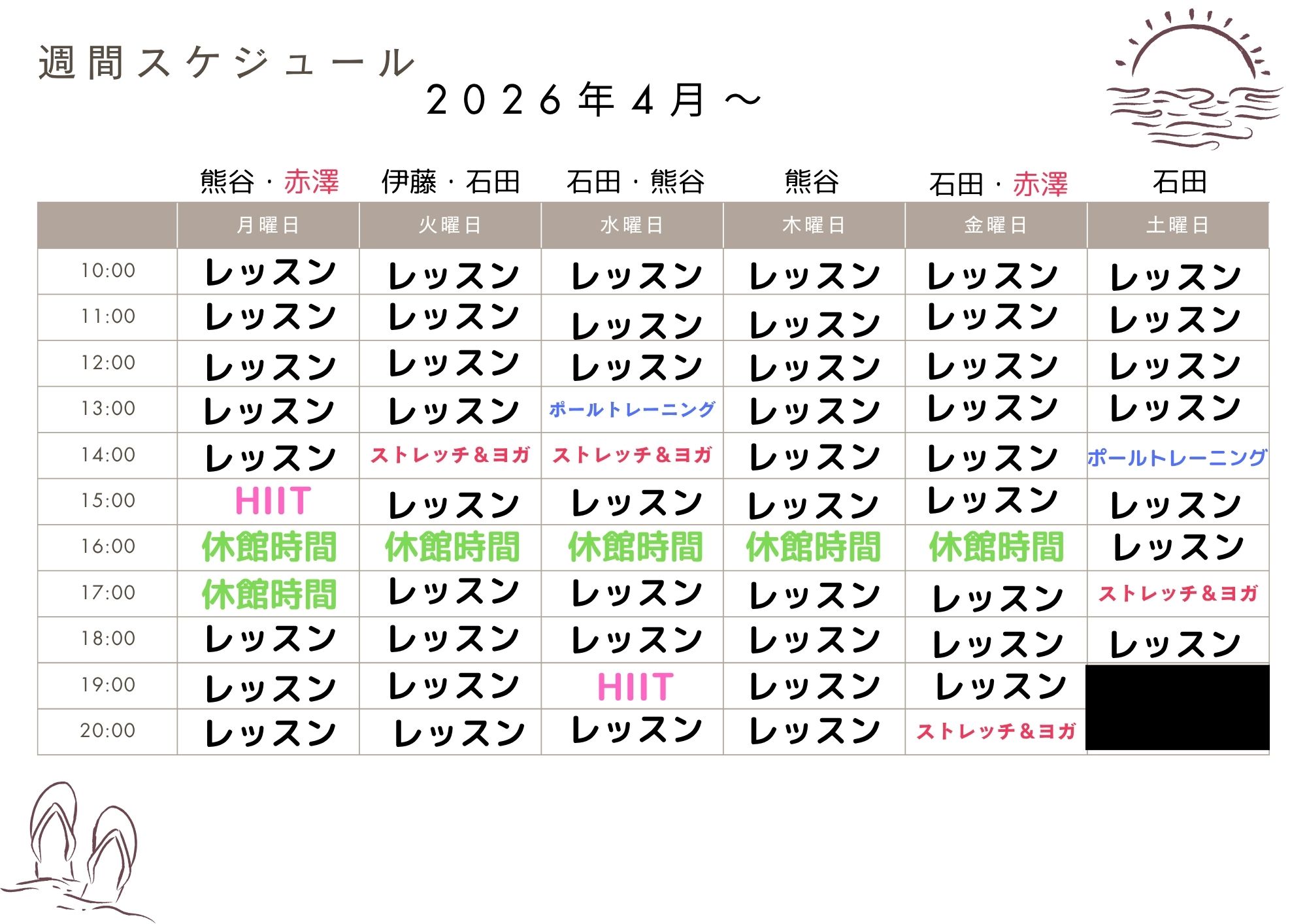 レッスンスケジュール